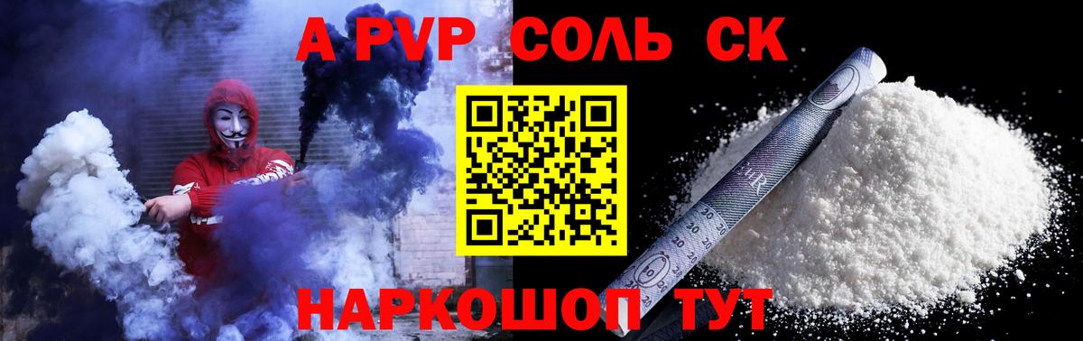 Альфа ПВП Соль Касимов