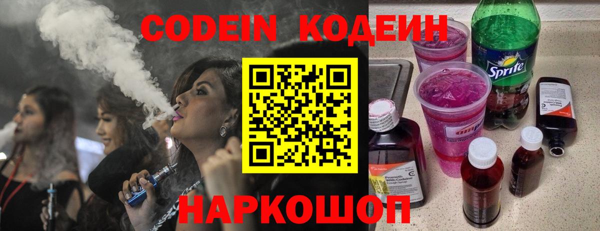 Касимов  Кодеиновый сироп Lean Purple Drank  Вход с VPN 