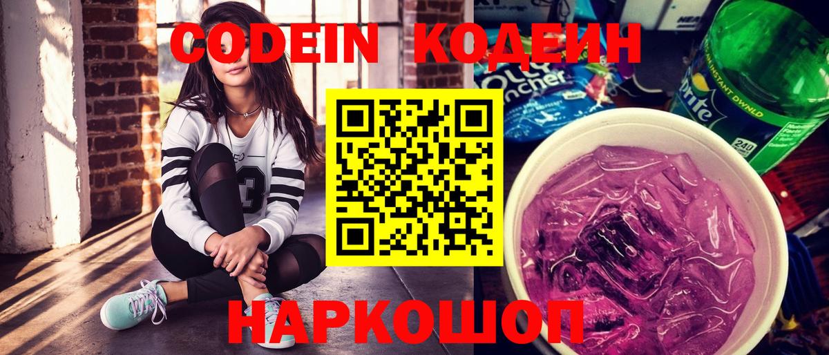 Кодеиновый сироп Lean напиток Lean (лин) Касимов